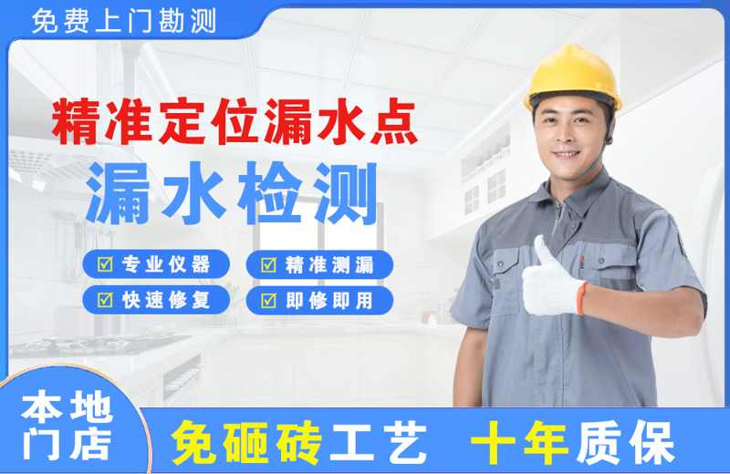 石壁精准测漏点